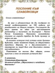 Вестник "Искрици", месец ноември 2025 г.