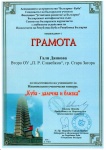 НАЦИОНАЛЕН УЧЕНИЧЕСКИ КОНКУРС „Куба – далечна и близка“ – 2026 г.
